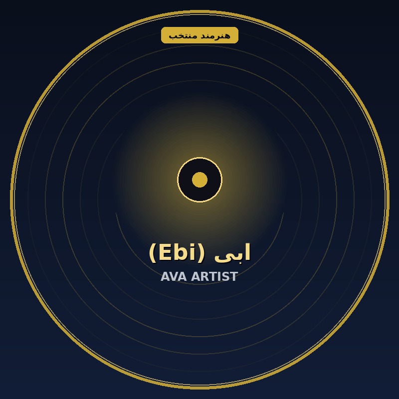 ابی (Ebi)