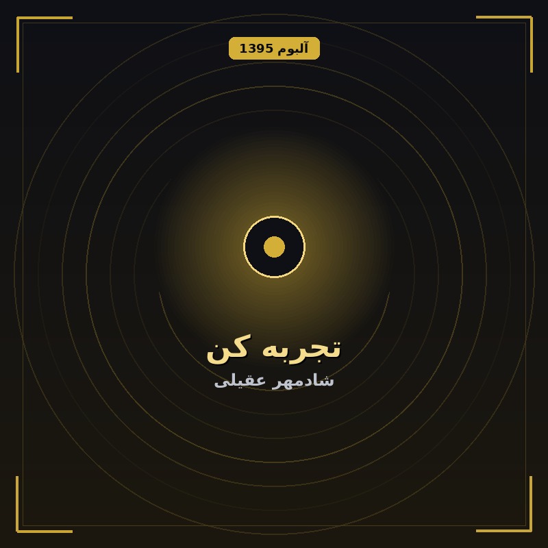 تجربه کن