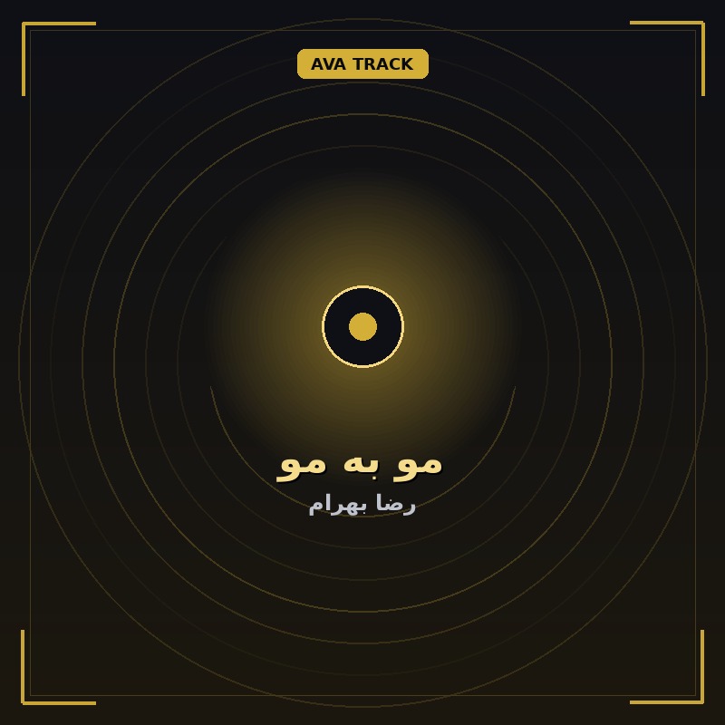 مو به مو